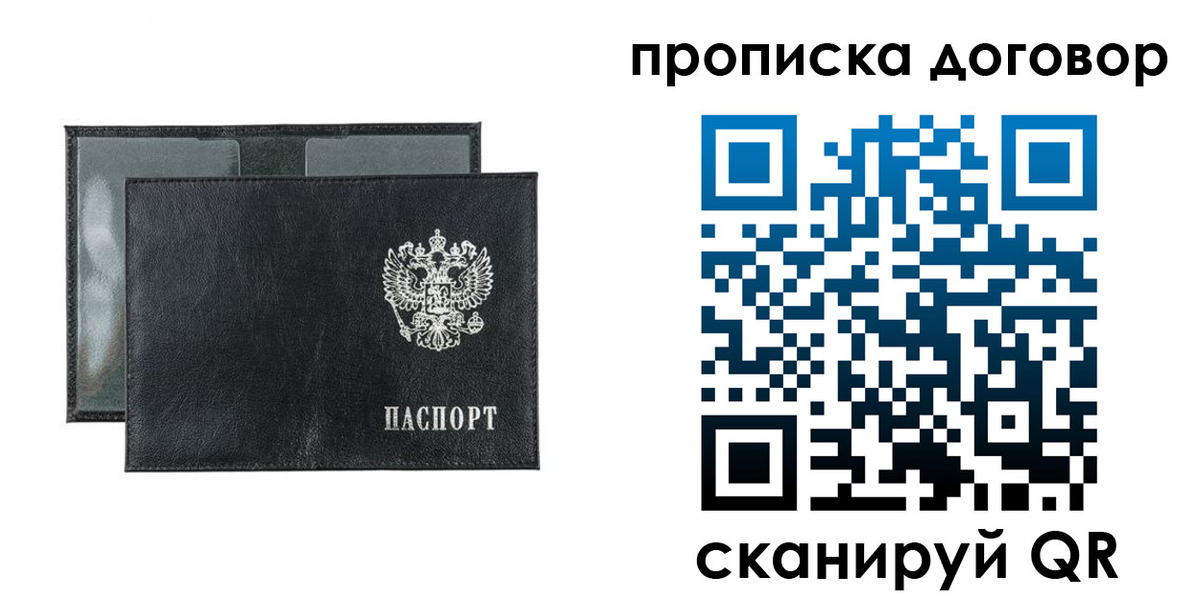 купить прописку в Поронайске