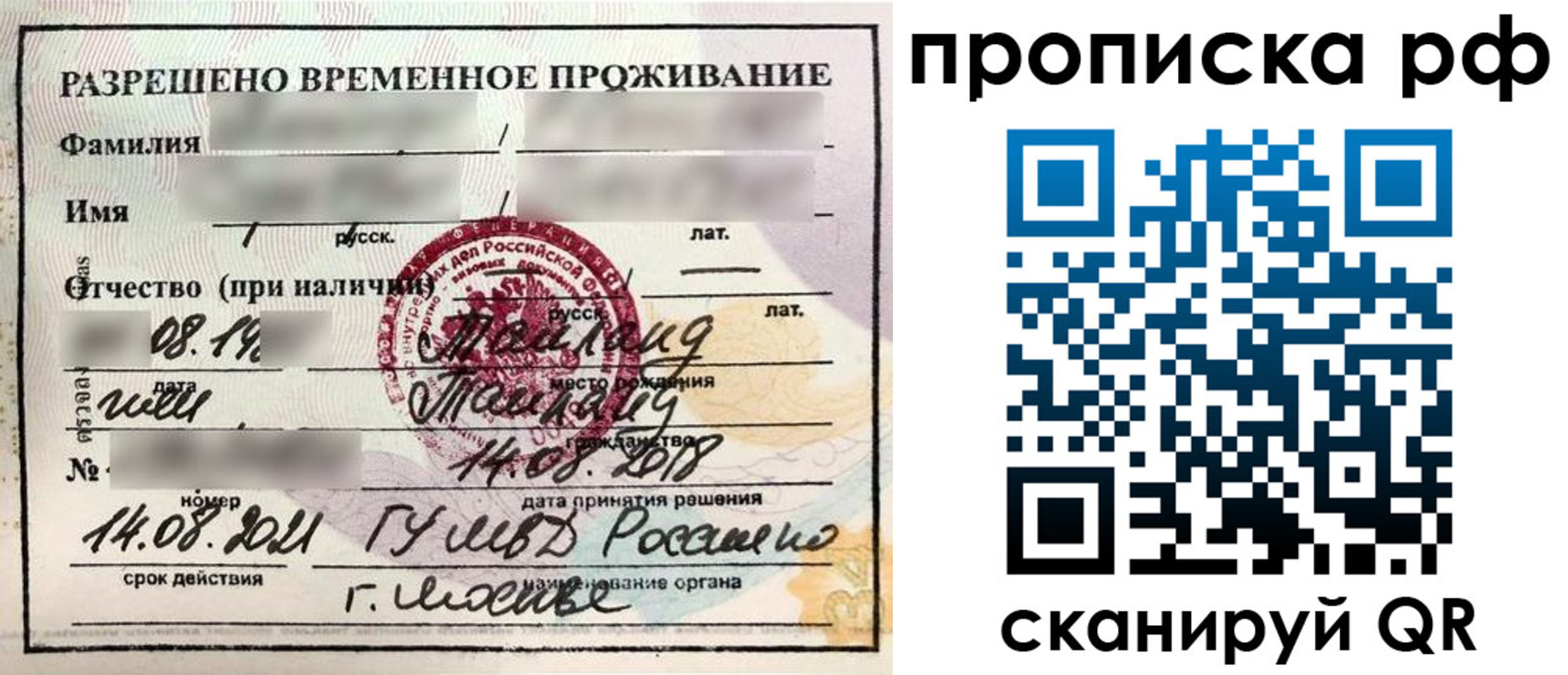 миграционный учет в Поронайске
